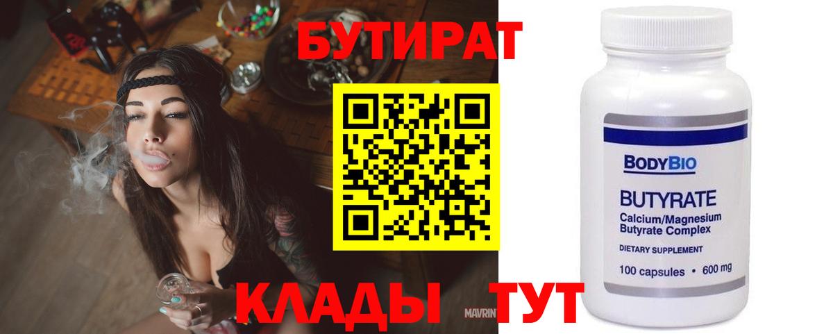 Бутират BDO  Вход с VPN  БУТИРАТ  Удомля 