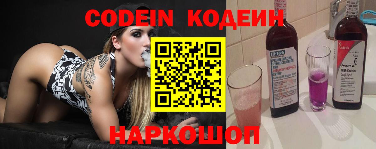 Удомля  Codein Purple Drank  Codein напиток Lean (лин)  Вход с VPN 