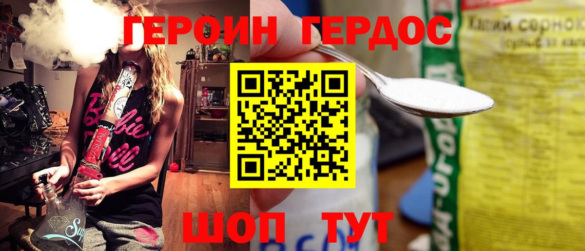 ГЕРОИН VHQ  Вход с VPN  Удомля 