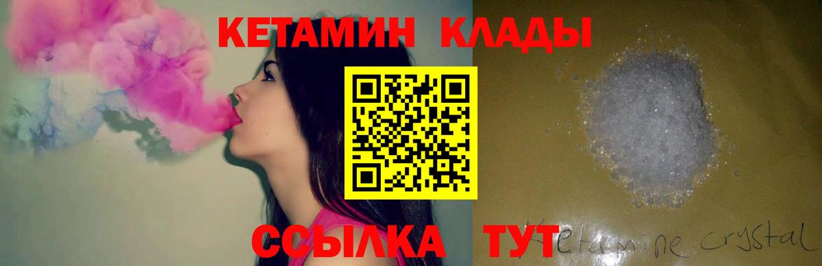 КЕТАМИН VHQ Удомля