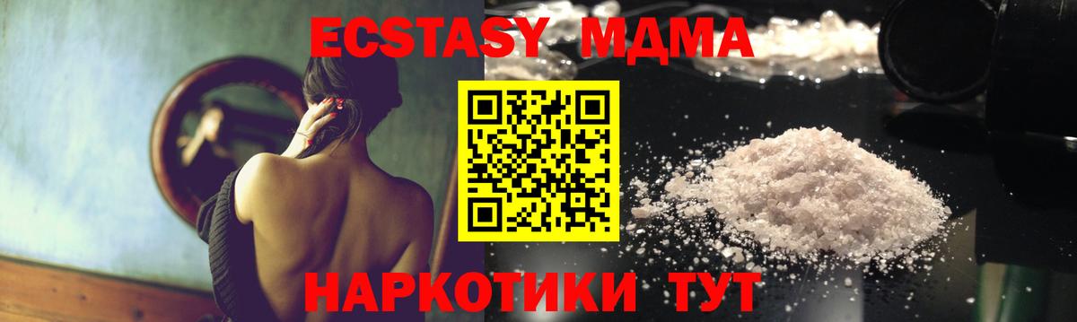 МДМА  Вход с VPN  Удомля  MDMA кристаллы 