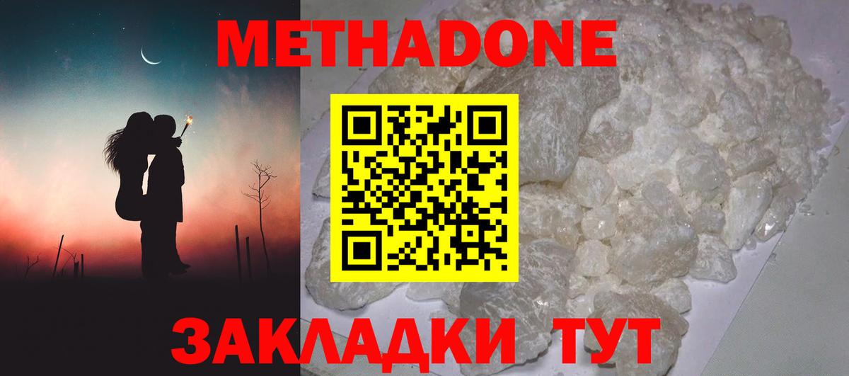 МЕТАДОН белоснежный  Вход с VPN  Удомля  Метадон VHQ 