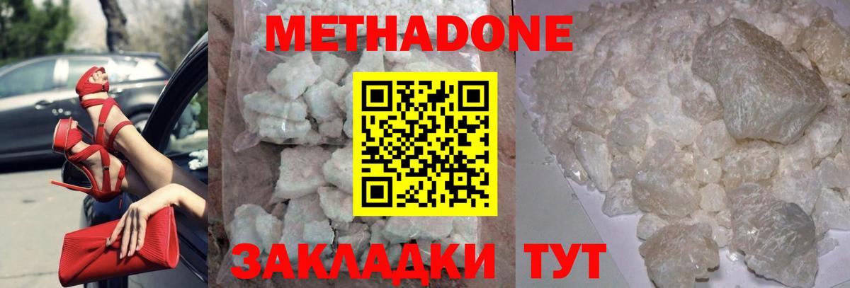 Метадон кристалл Удомля