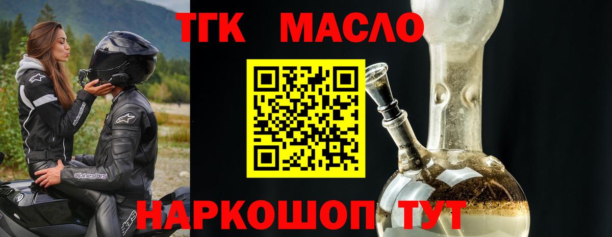 Дистиллят ТГК вейп Удомля