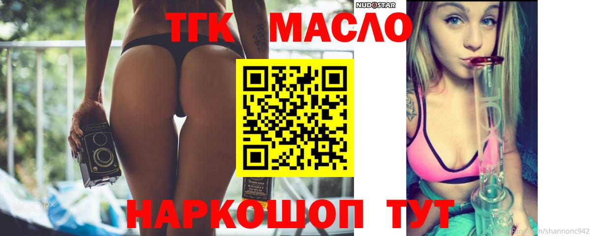 Дистиллят ТГК вейп  Дистиллят ТГК THC oil  kraken ссылки  Вход с VPN  Удомля 